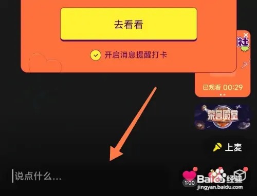 陌陌聊天室如何添加
