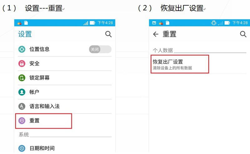 华硕手机ZenFone Max如何恢复出厂默认设置