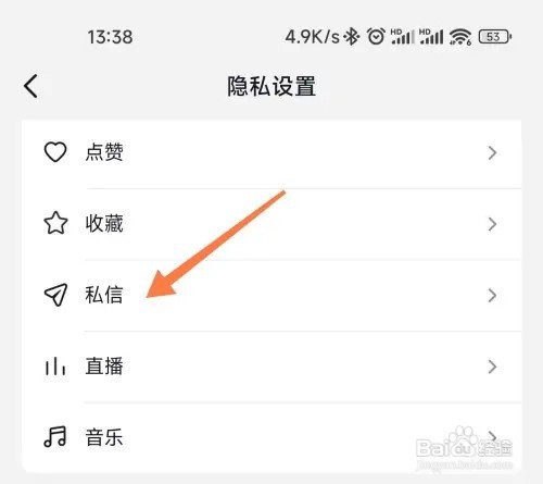 抖音如何屏蔽私信