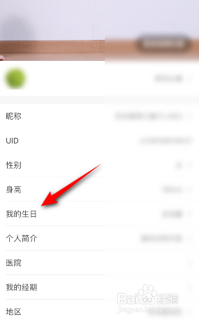 宝宝树孕育怎么设置我的生日