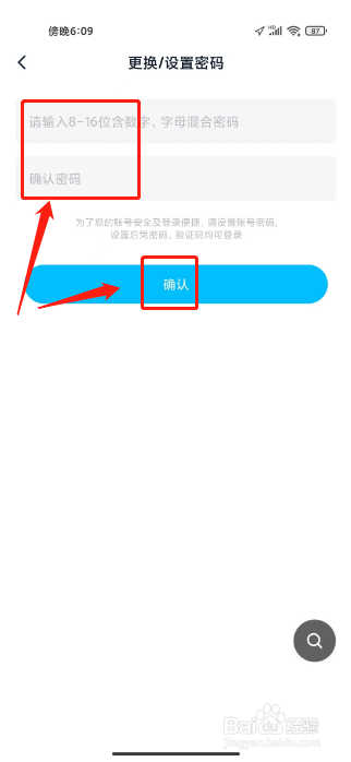 金山词霸如何进行更换/设置密码？