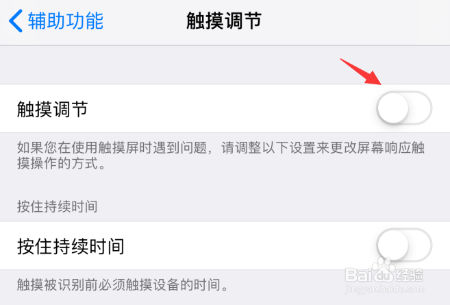苹果iPhone手机触摸调节在哪打开