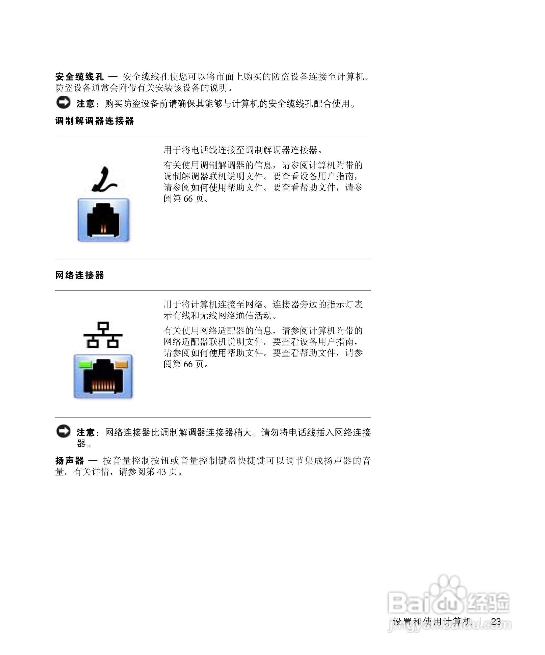 戴尔Inspiron 8200笔记本电脑使用说明书:[3]