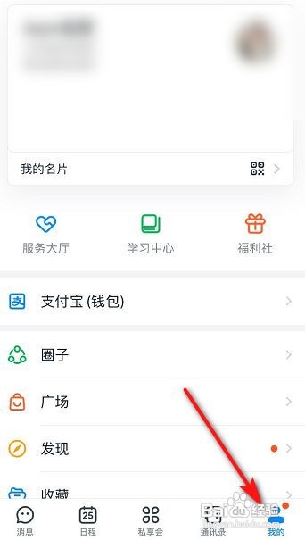 钉钉怎么调整字体大小
