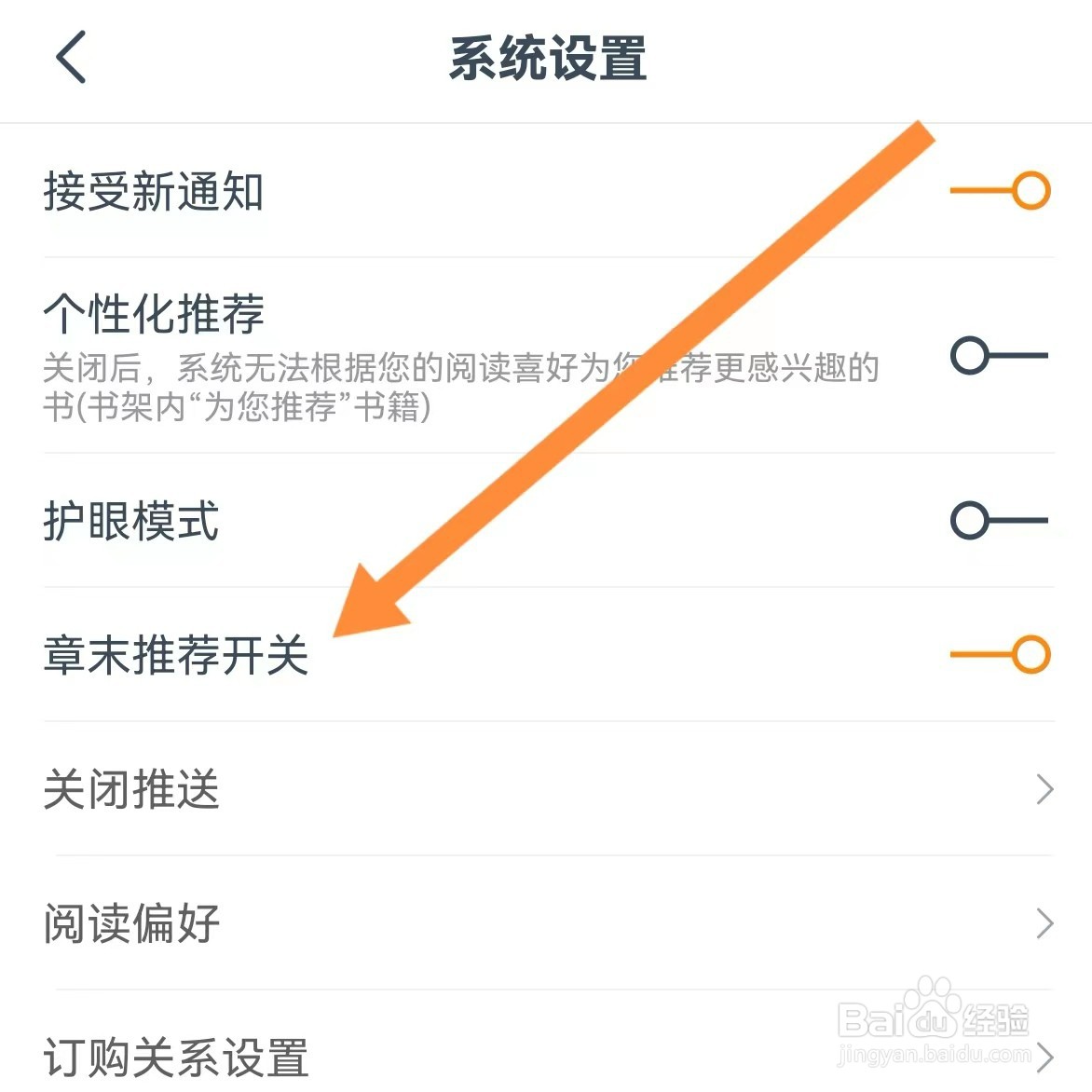 小说大全如何查找章末推荐开关？
