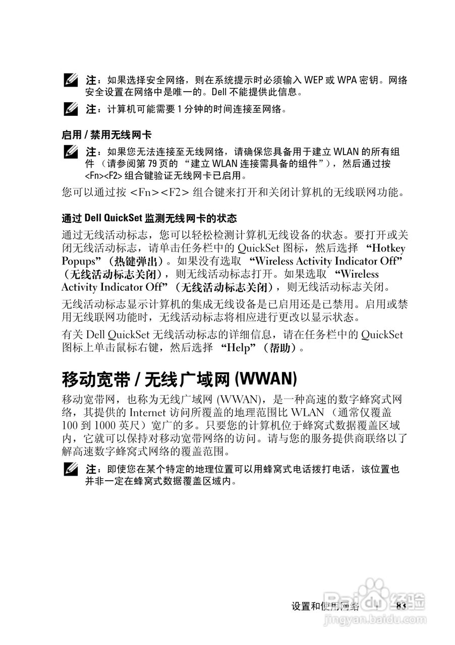 戴尔Precision M6300笔记本电脑使用说明书:[9]