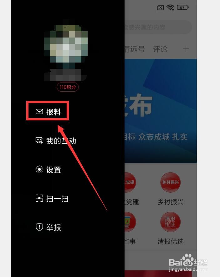 清远Plus应用如何报料