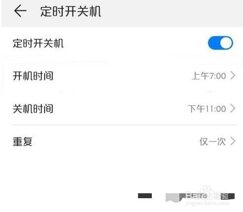 華為手機的定時開關機怎麼開啟?