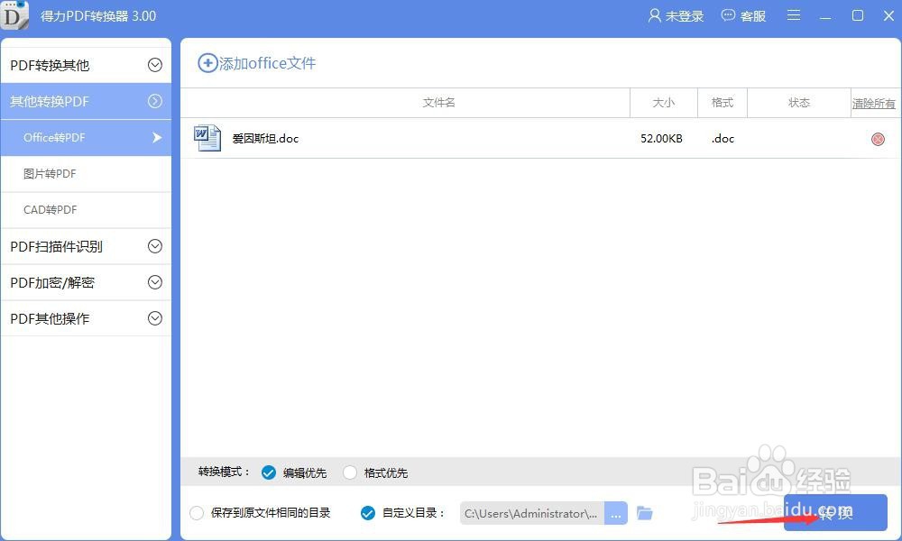 如何把Word文档转换成PDF电子文档