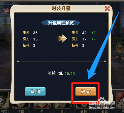 魔力宝贝回忆版怎么升级角色服装提升角色属性