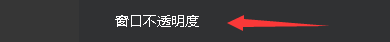 uTools工具如何设置窗口不透明度