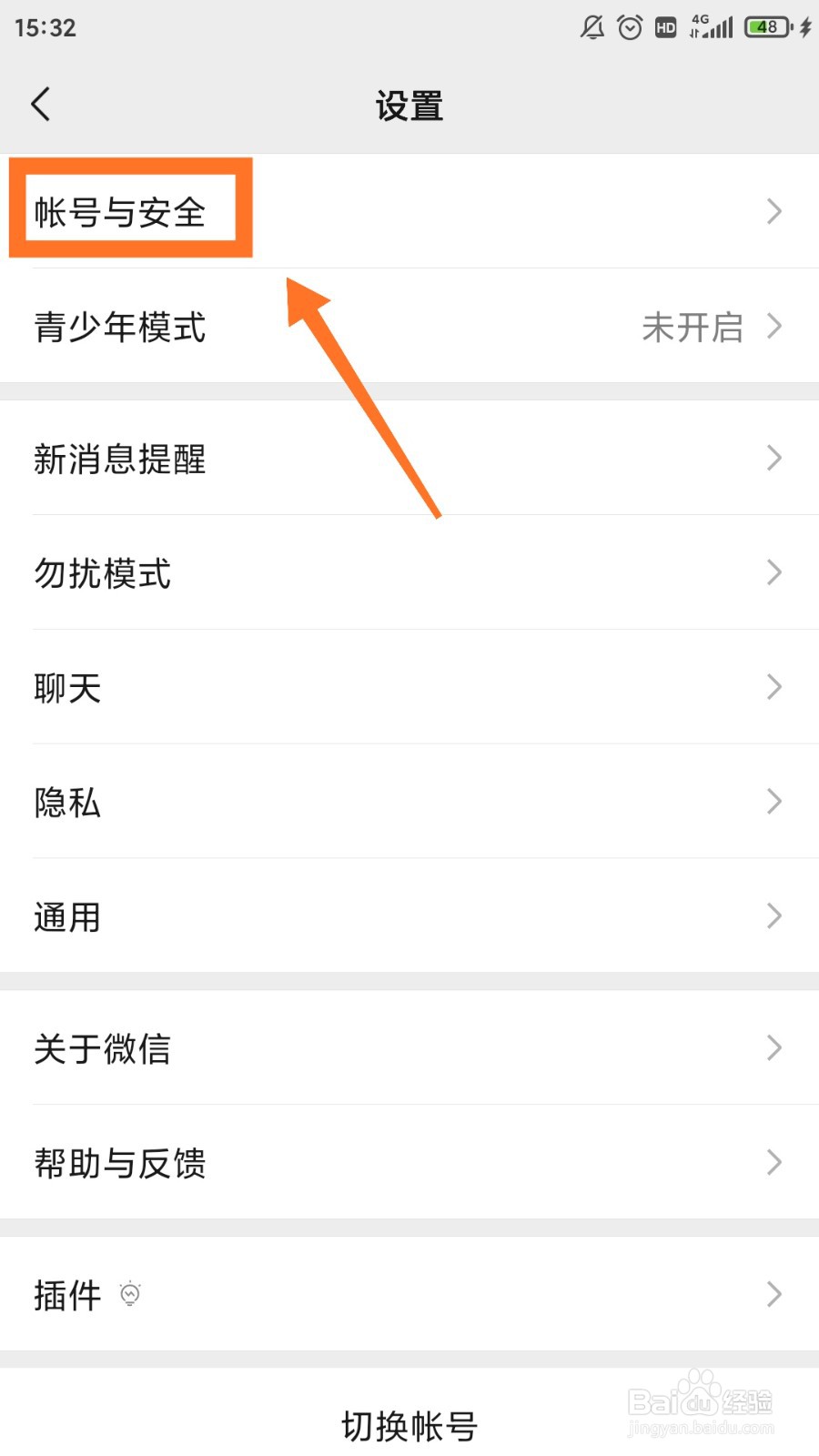 微信怎么改绑定手机号