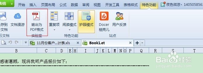 excel直接转换成PDF的方法