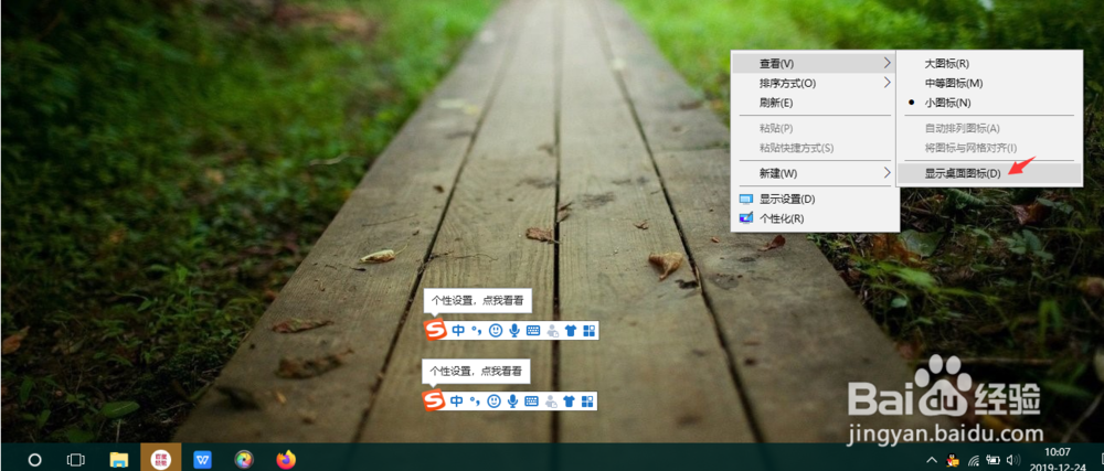 win10系统电脑如何隐藏桌面所有图标？