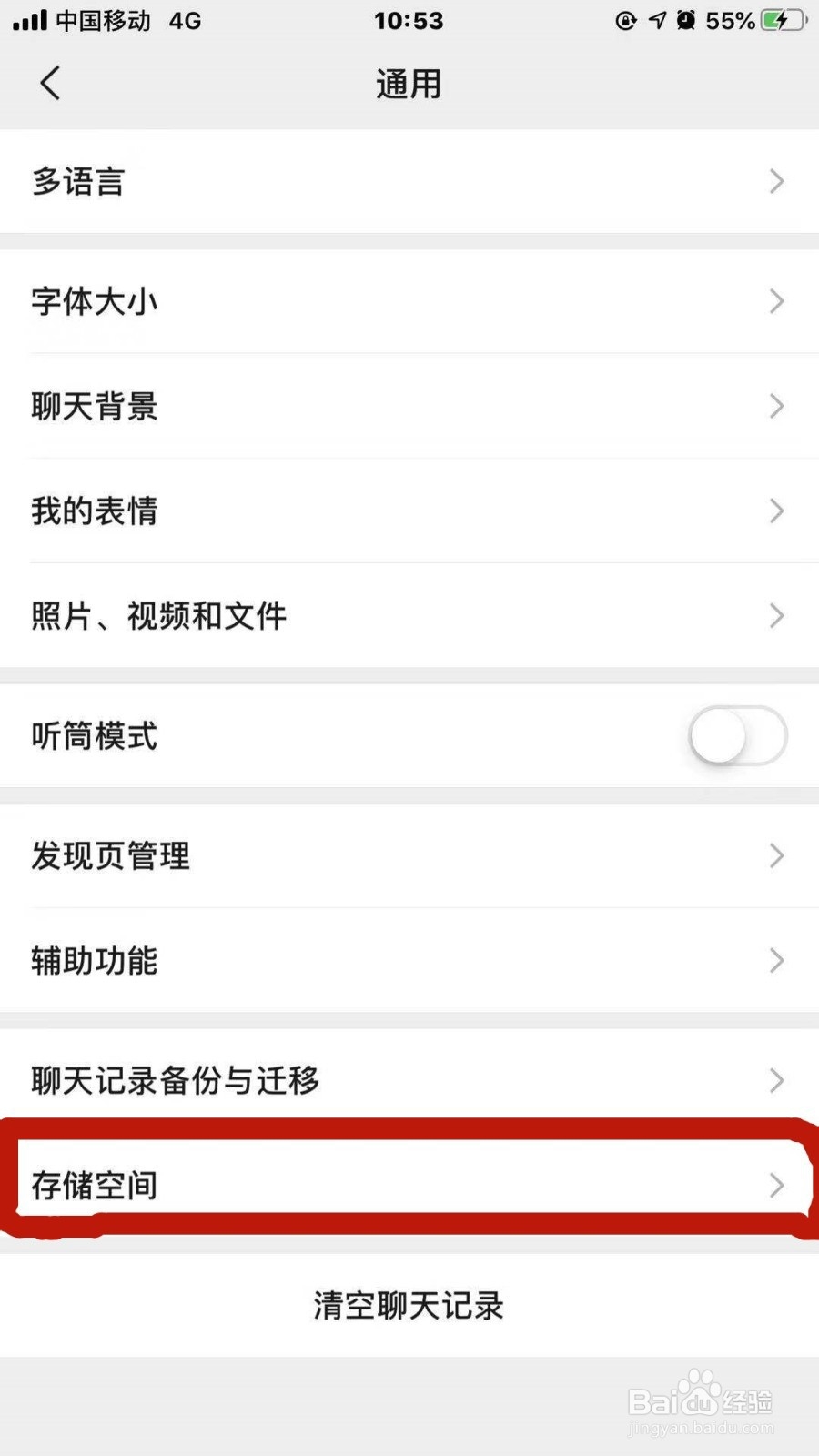 微信如何清理内存