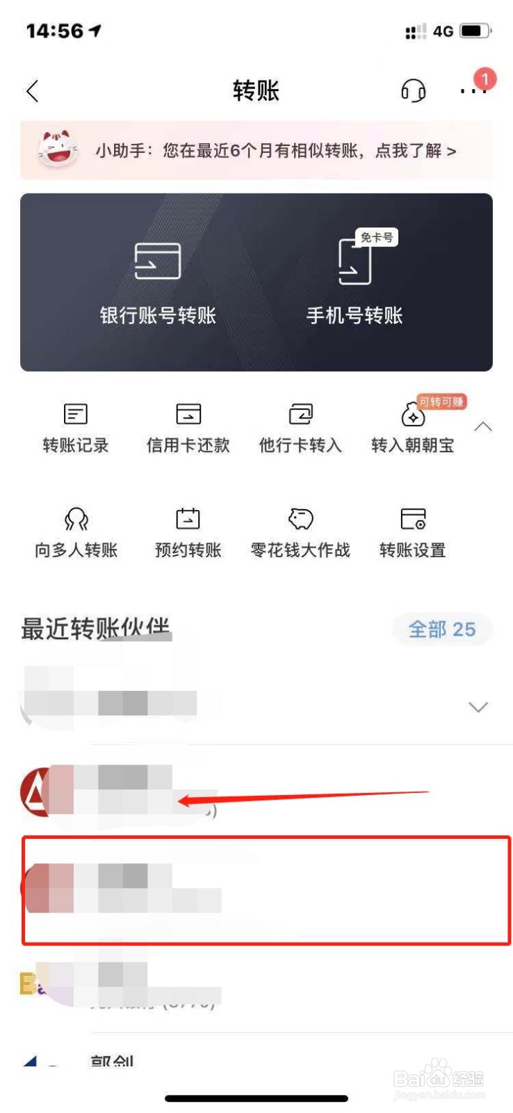 招商银行如何删除转账对象信息？