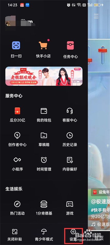 快手极速版如何开启热点通知