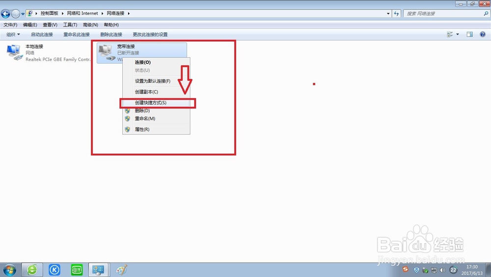 怎么创建【宽带连接快捷方式】