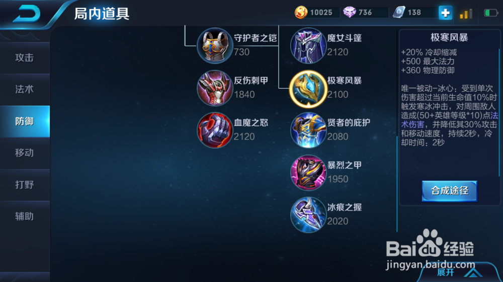 王者荣耀,墨子出装Ⅶ