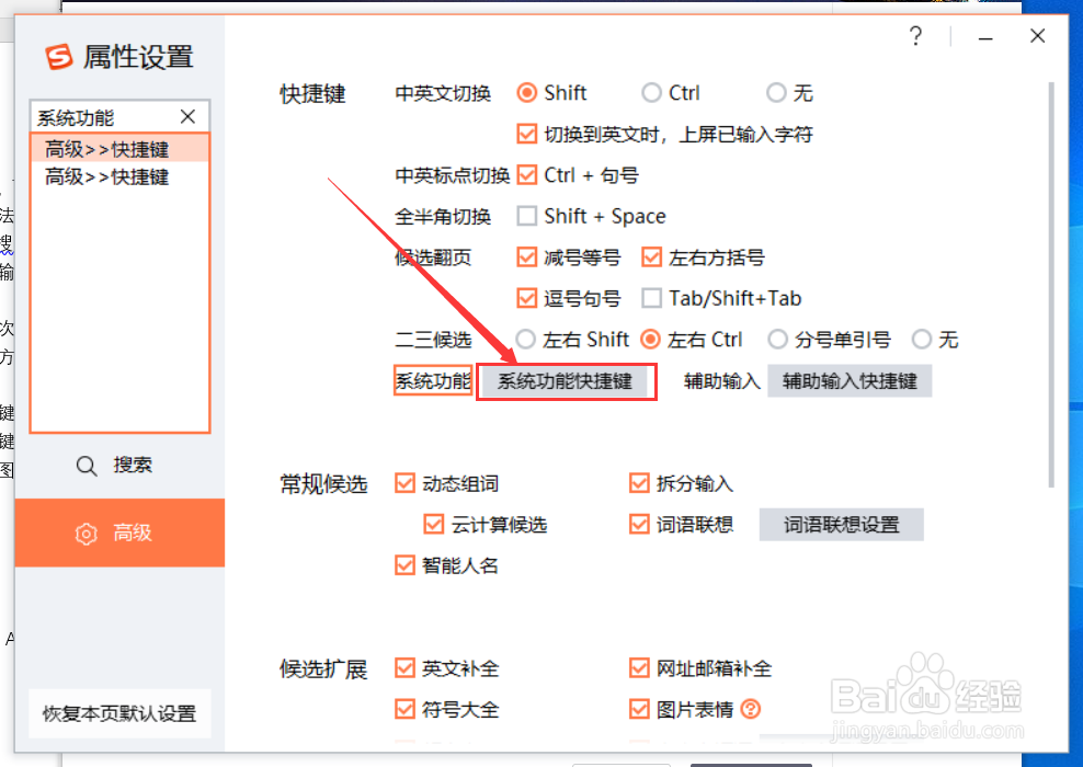 怎么使用搜狗输入法的截图功能。