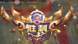王者荣耀如何上分