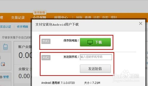 如何用电脑下载手机支付宝