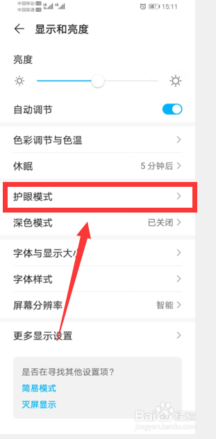 荣耀手机怎么打开护眼模式？