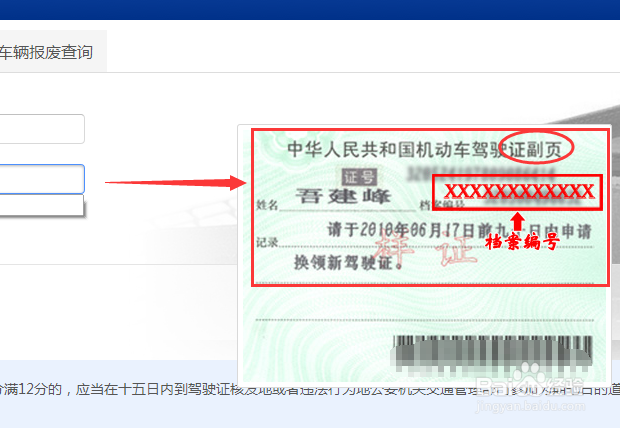 如何在网上查看驾驶证被扣多少分