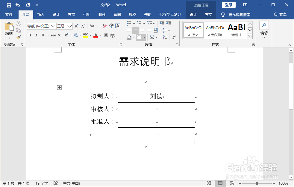 Word如何正确的制作封面信息下划线