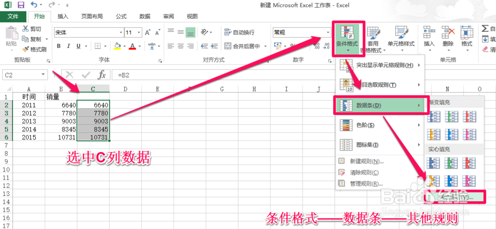 EXCEL2013 中如何画数据条以直观显示数据对比？