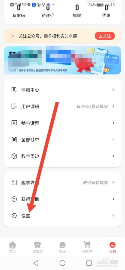 趣拿怎么分享APP给好友