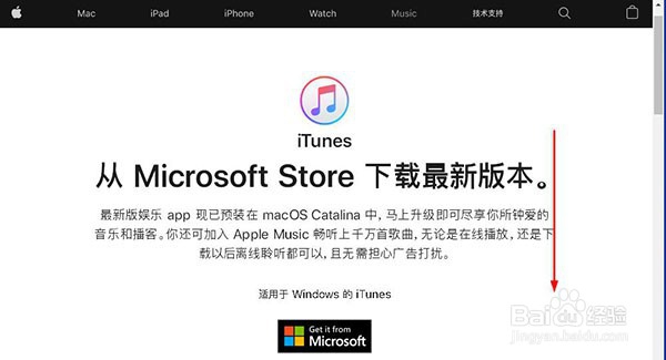 Windows 10下载并安装iTunes