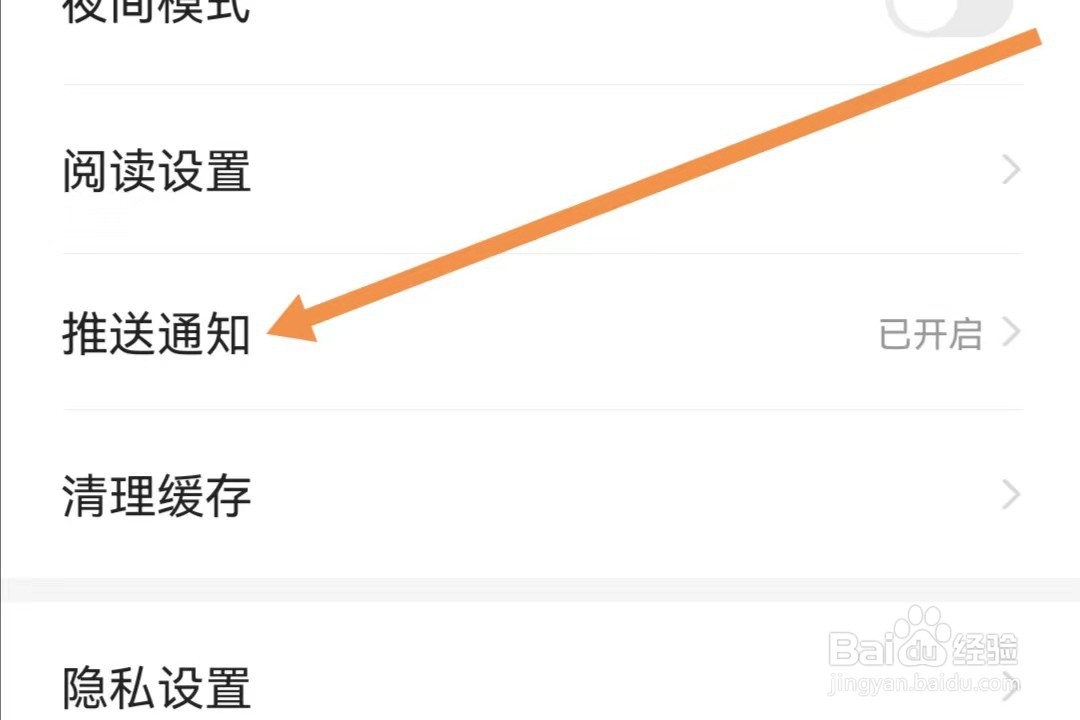 熊猫脑洞小说APP如何关闭推送通知
