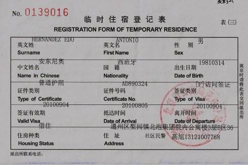 台湾人办理临时住宿登记表需要哪些资料