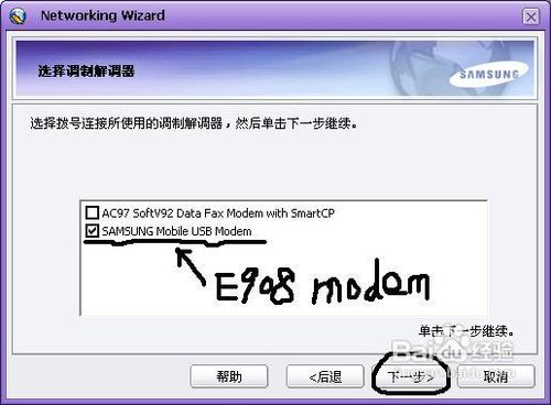 让电脑通过三星E908(GPRS）上网
