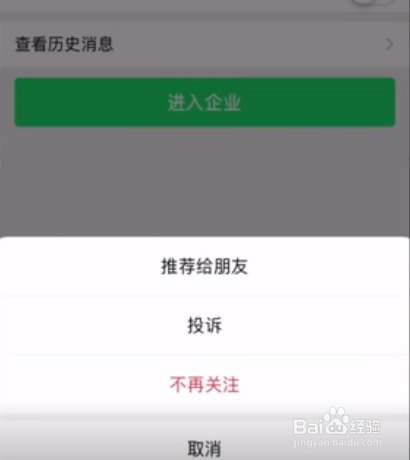 微信中我的企业如何删除