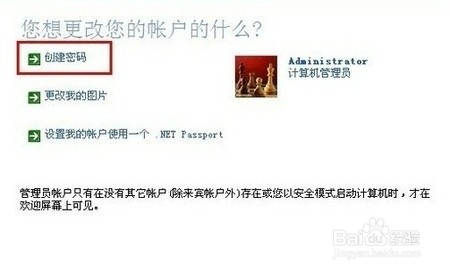 电脑怎么设密码