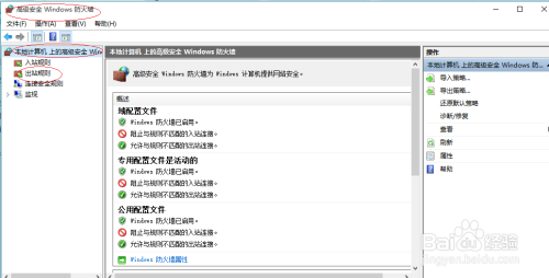 Windows 10操作系统如何设置防火墙的出站规则