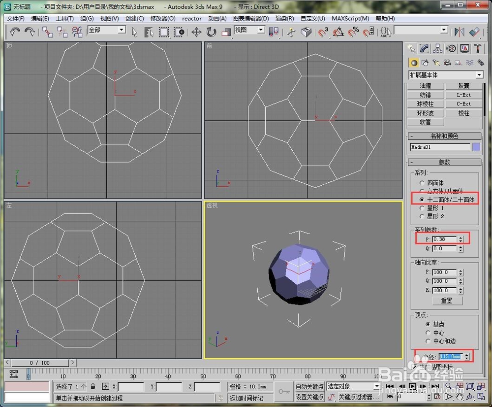 如何用3dmax制作一个足球的模型