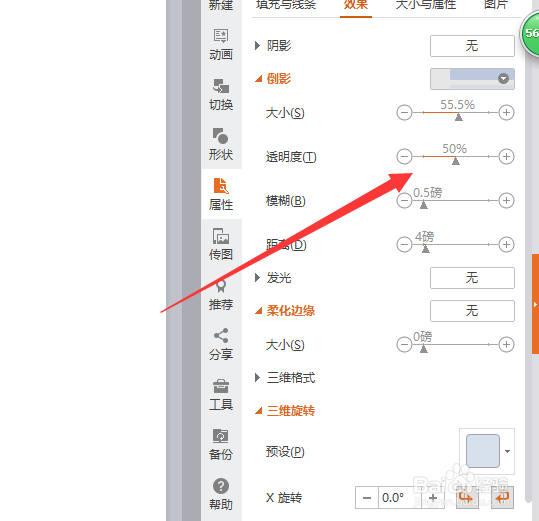 如何制作图片的水中倒影效果WPS演示PPT幻灯片