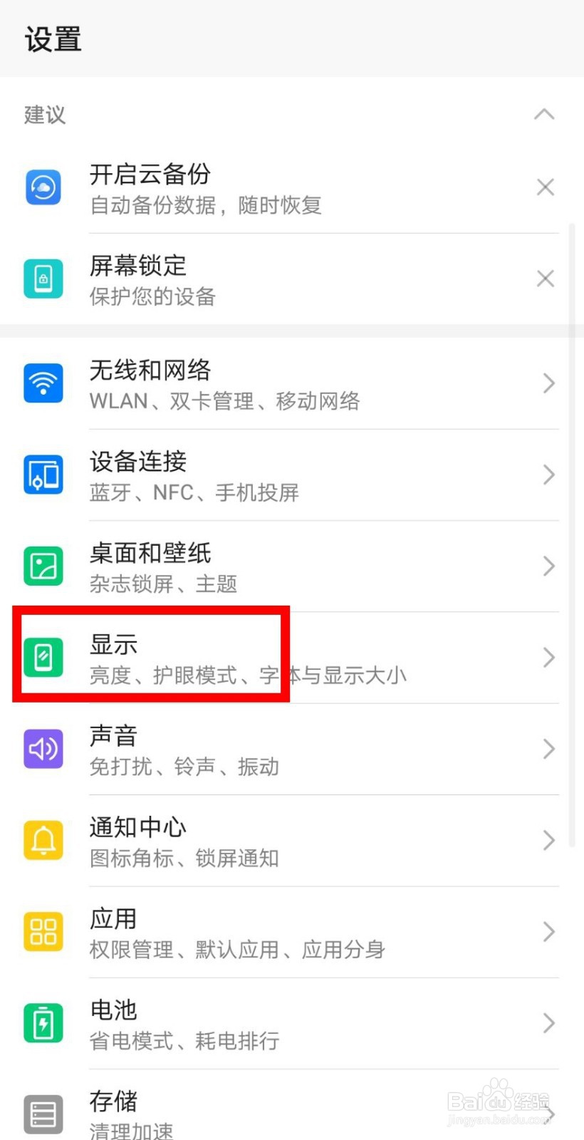 华为荣耀手机怎么设置显示实时网速