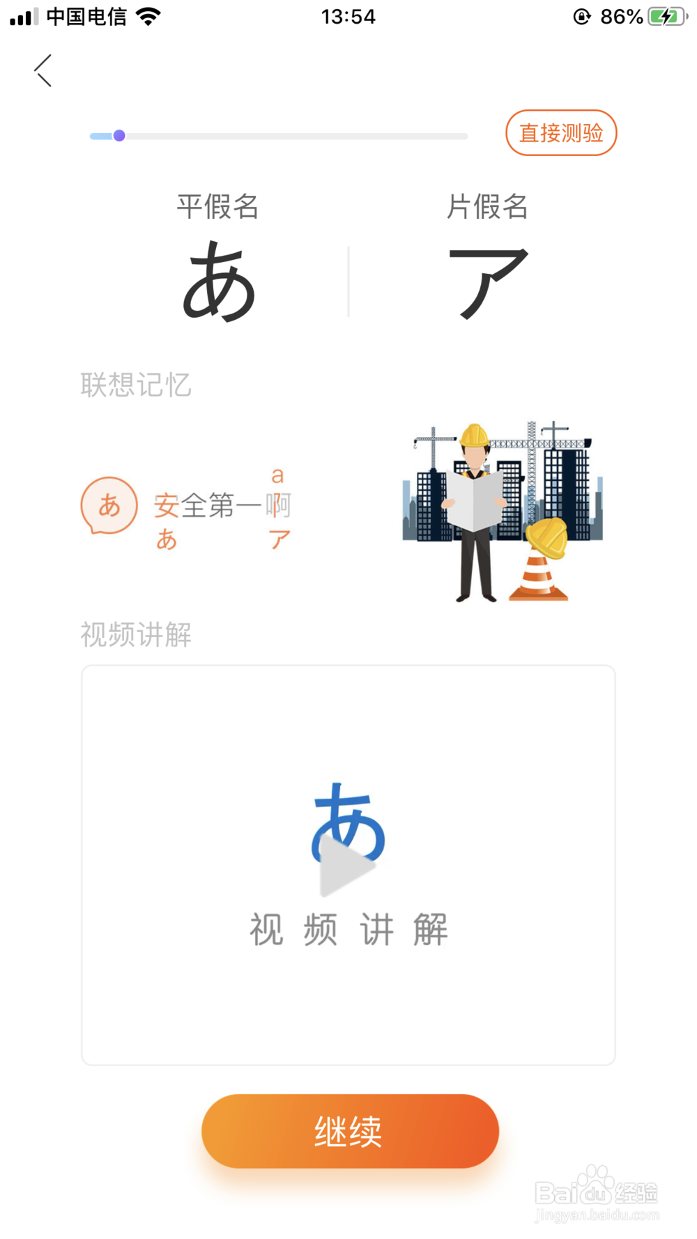 好用的日语学习APP有哪些？（第一部分）