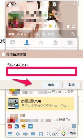 qq好友怎么快速添加备注