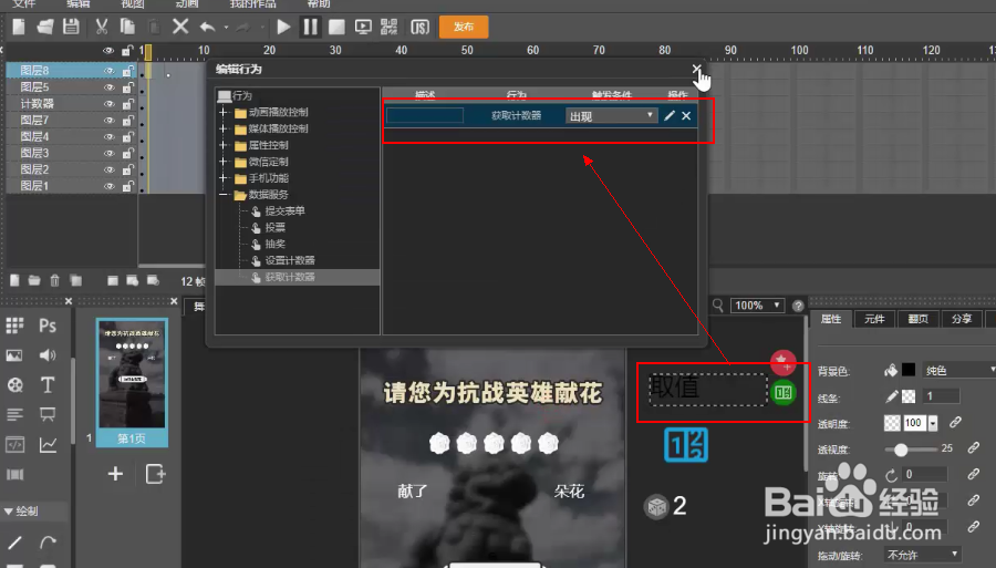 如何制作接力型H5小游戏？