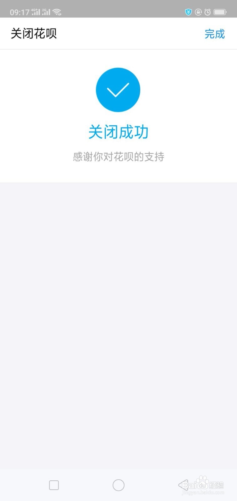 支付宝里面的花呗怎么才能关闭