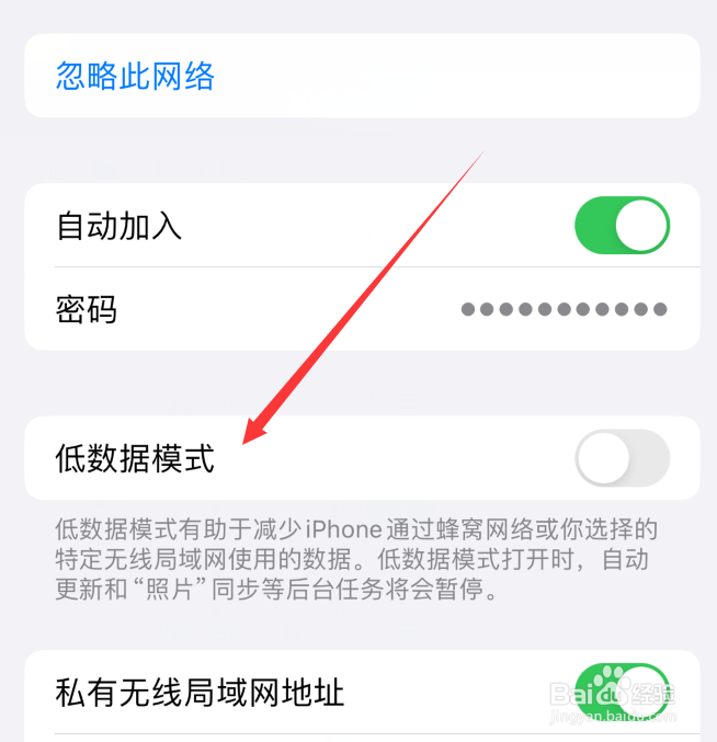 苹果手机怎么设置低数据模式