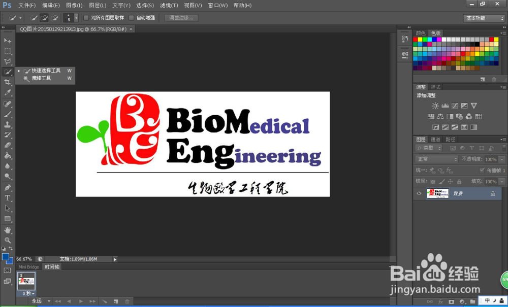 如何用photoshopcs6抠图