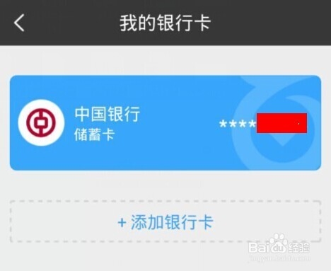 手机百度我的钱包怎么添加绑定银行卡
