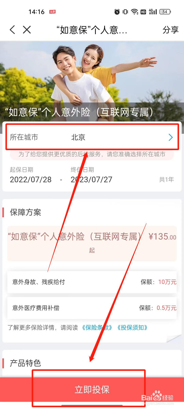 怎么给自己买一份意外险