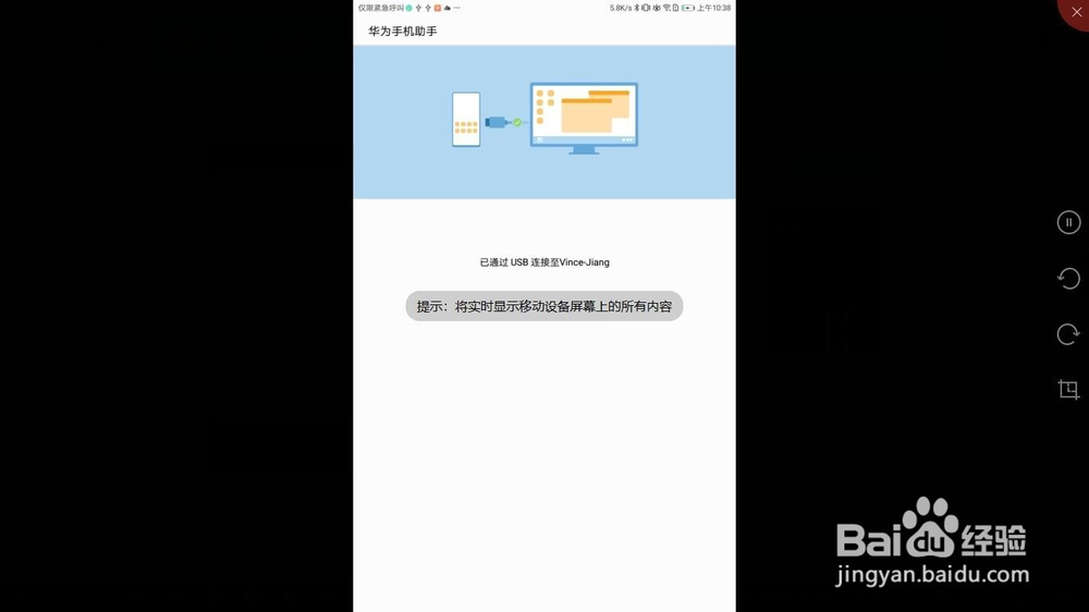 华为平板投影演示